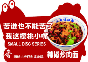 辣椒炒肉 异形牌卡餐饮