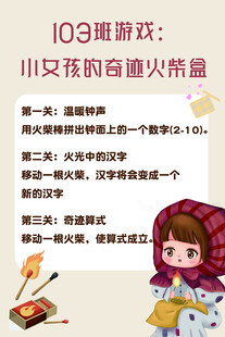 卖火柴的小女孩游戏规则
