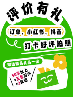 评价有礼异型卡拍照打卡