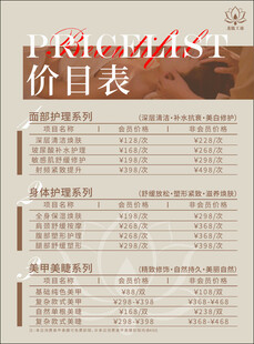 美容价目表设计