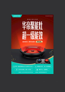 华帝宣传单  DM单