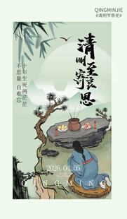 清明祭祀