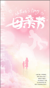 母亲节