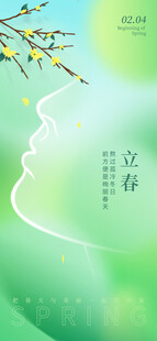 立春主题清新插画背景图