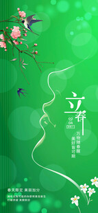 清新立春插画背景图