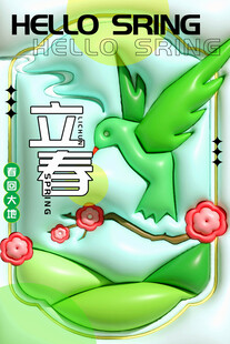 立春主题插画