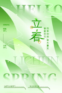 立春时节绿意盎然的春天