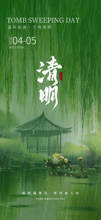 清明时节古风美景图