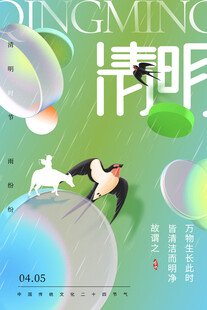 清明时节插画海报