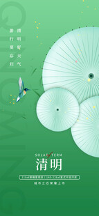 清新风清明节主题插画