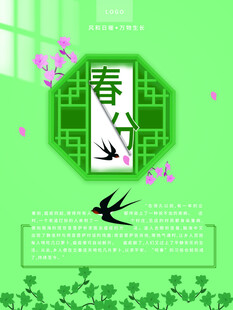 春分时节双燕伴春景