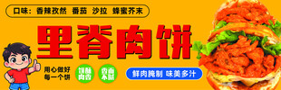 美味里脊肉饼
