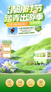  春游踏青 