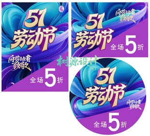 51劳动节