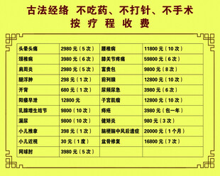 价目表