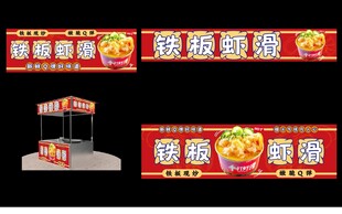 铁板虾滑小吃车灯箱