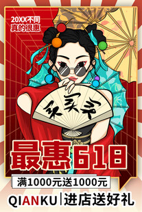 古风少女贺618优惠盛宴