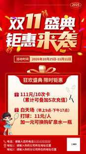 双十一活动