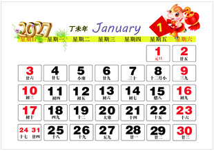 2027年1月历