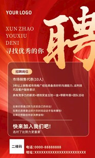 科技公司招聘海报