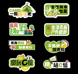 户外生活娱乐活动标识集合