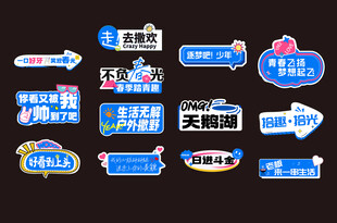 多样直播间互动牌展示