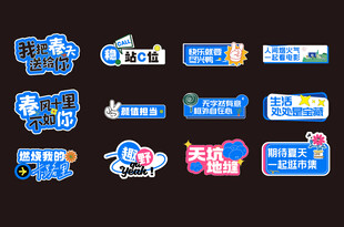 可爱卡通风格徽章集合