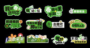 多样绿色环保主题标识