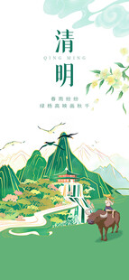 乡村美景清明节日节气海报
