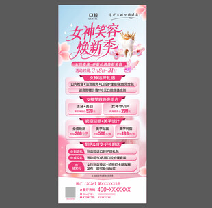 女神促销海报