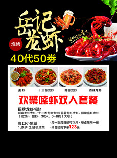 岳记龙虾