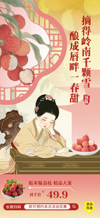 国潮荔枝海报