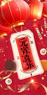 元宵佳节海报
