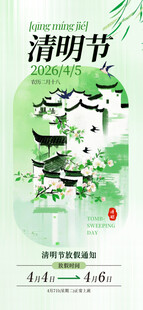 清明节放假通知