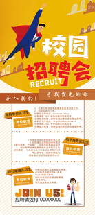 校园招聘海报海报素材