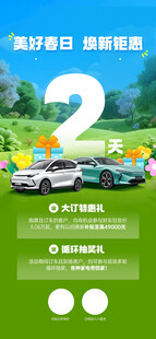汽车促销海报展示两款车型