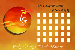 落日主题方格装饰婚礼签到墙