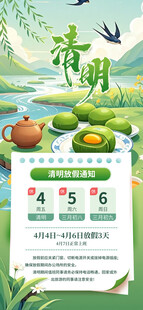 清明放假通知