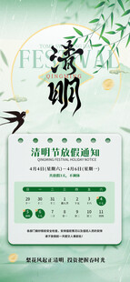清明放假通知