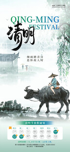 清明放假海报