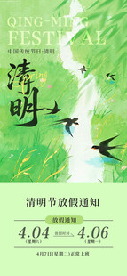 清明放假通知
