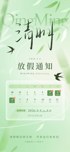 清明放假通知