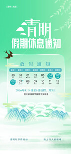 清明放假通知