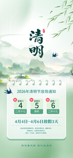 清明放假通知