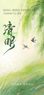清明海报
