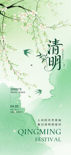 清明海报