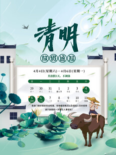 清明放假通知