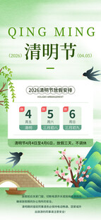 清明放假通知
