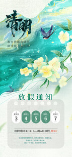 清明放假通知