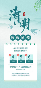 清明放假通知
